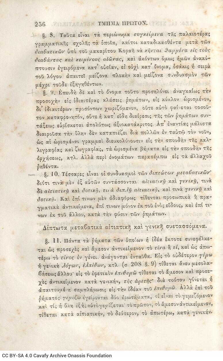 22,5 x 14,5 εκ. 2 σ. χ.α. + π’ σ. + 942 σ. + 4 σ. χ.α., όπου στη ράχη το όνομα προηγού�